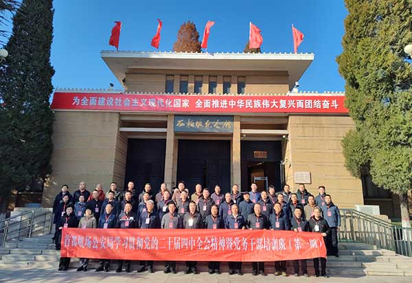 西柏坡干部学院,西柏坡干部培训