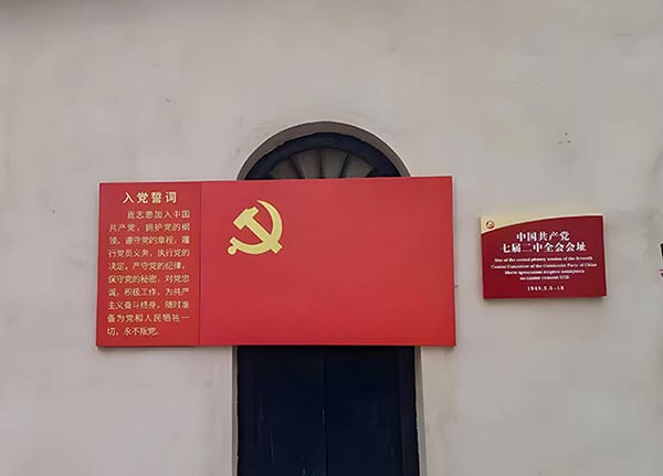 西柏坡干部学院