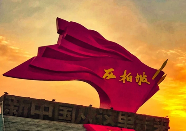 西柏坡干部学院,西柏坡党性教育