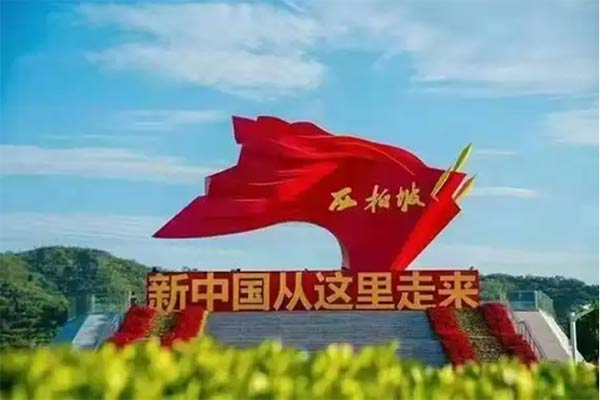 西柏坡干部学院,西柏坡干部培训 西柏坡干部学院,西柏坡干部培训