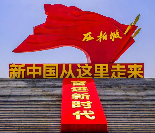 西柏坡干部学院,西柏坡干部培训 西柏坡干部学院,西柏坡干部培训